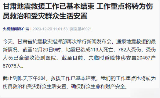 多家游戏企业慷慨解囊，向甘肃地震灾区捐助资金和物资