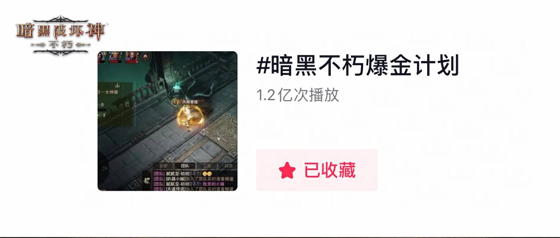 爆金持续进行时！“亿”起来看《暗黑破坏神：不朽》爆金头条