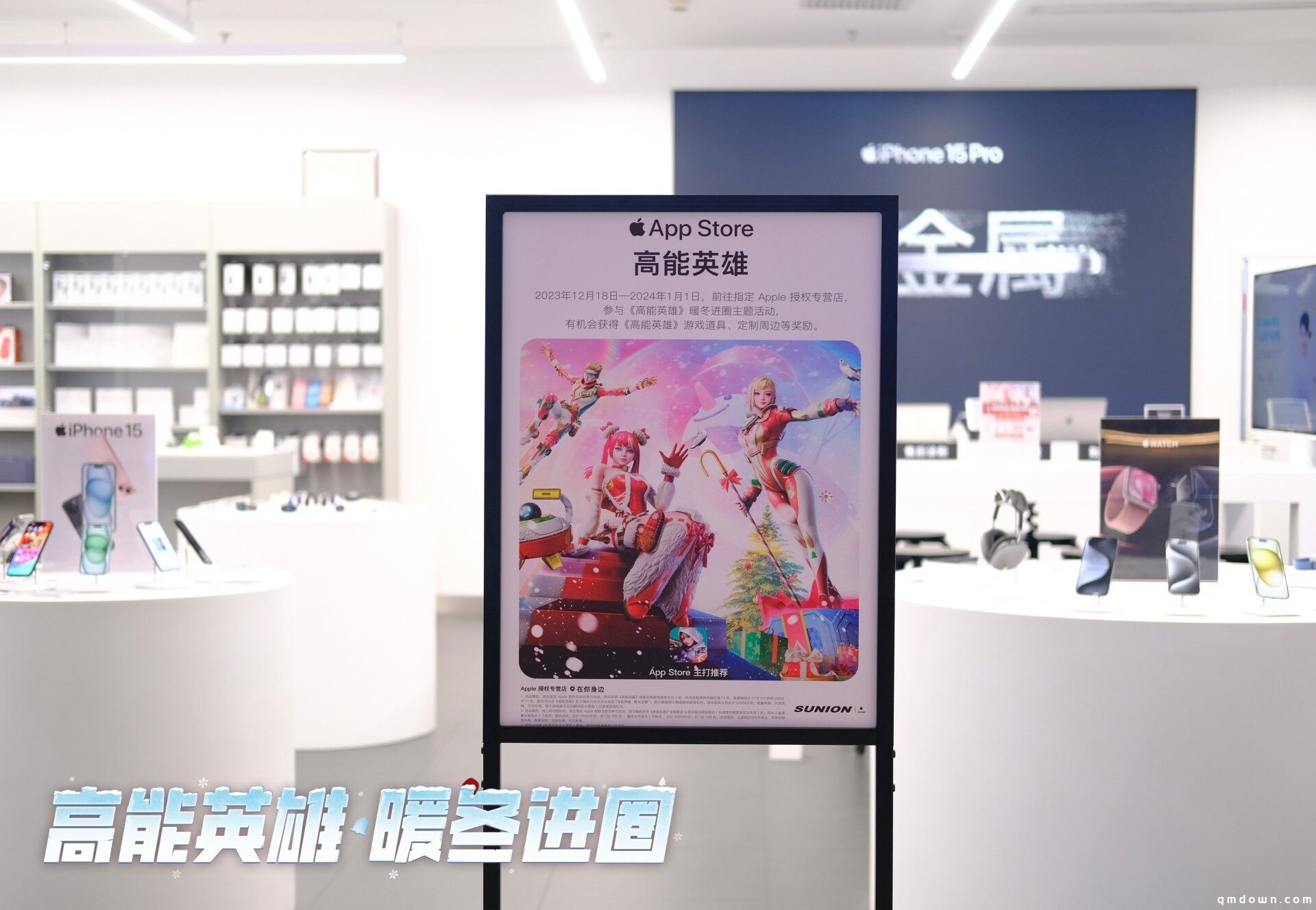 《高能英雄》暖冬进圈 Apple 授权专营店主题活动正在火热进行中！