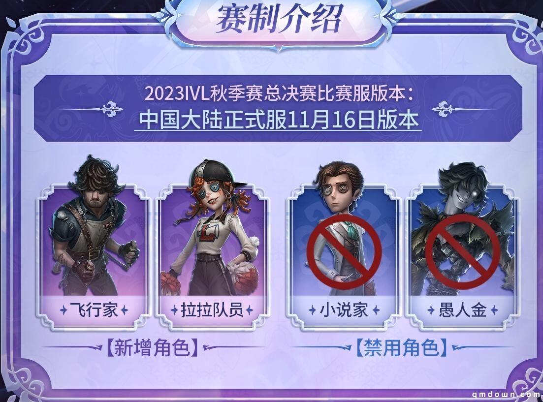 岁馀燃烬，筑梦蓉城——《第五人格》2023IVL秋季赛总决赛12月29日对决开幕！