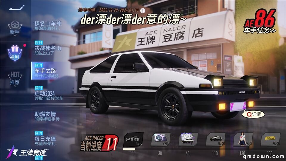 情怀神车AE86只送不卖，来《王牌竞速》爆改你的新车福利！