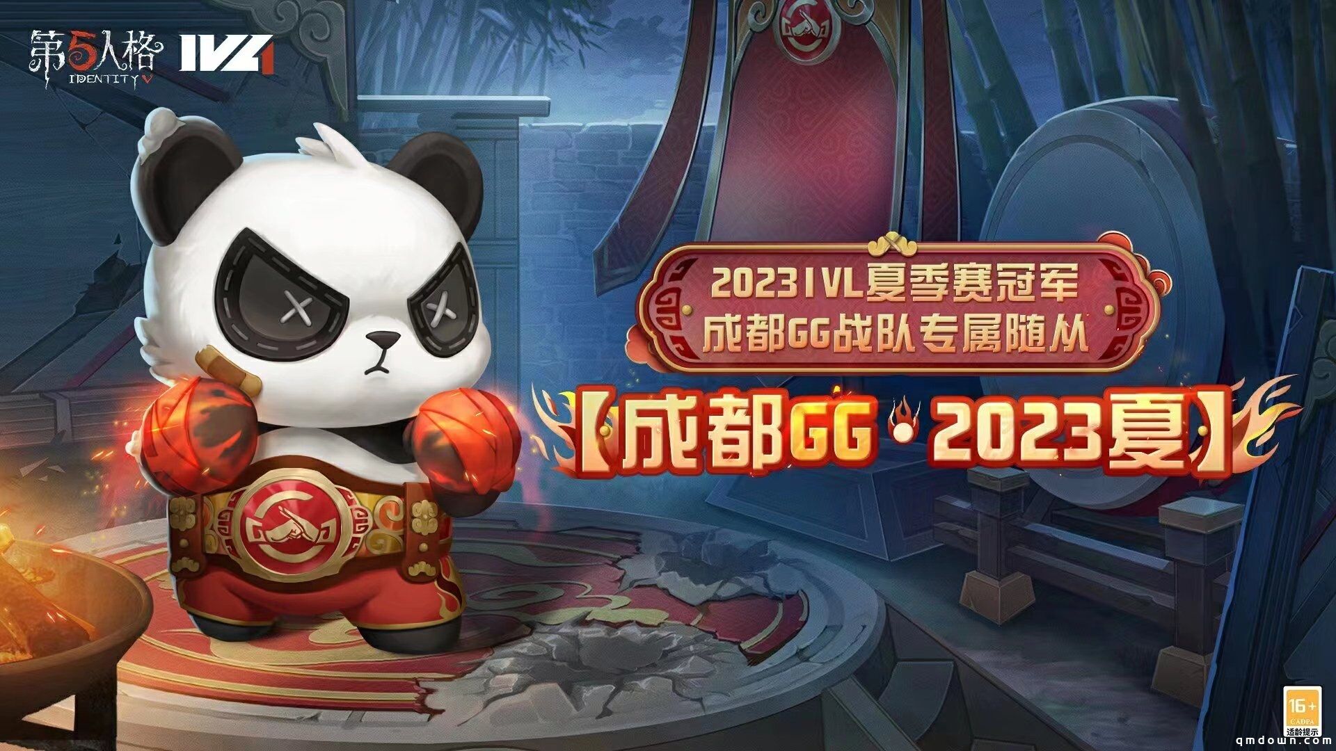 拼搏华章《第五人格》2023IVL夏季赛冠军——成都GG战队的专属随从上线