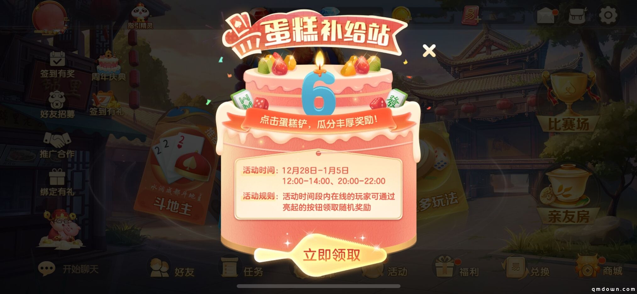 《网易棋牌》六周年庆典进行中，乐享牌局福利送不停！