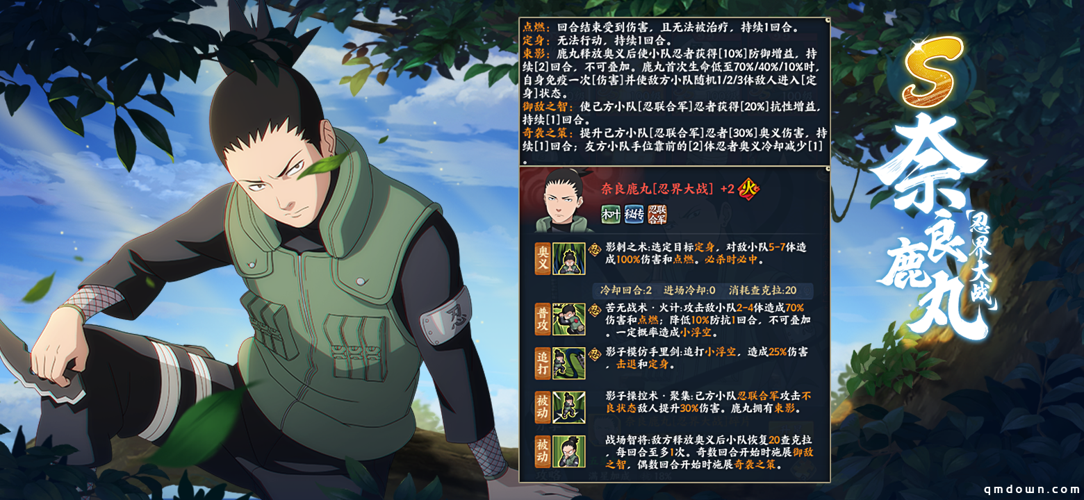 心思细腻，智商超过200的木叶智囊——奈良鹿丸[忍界大战]参上！