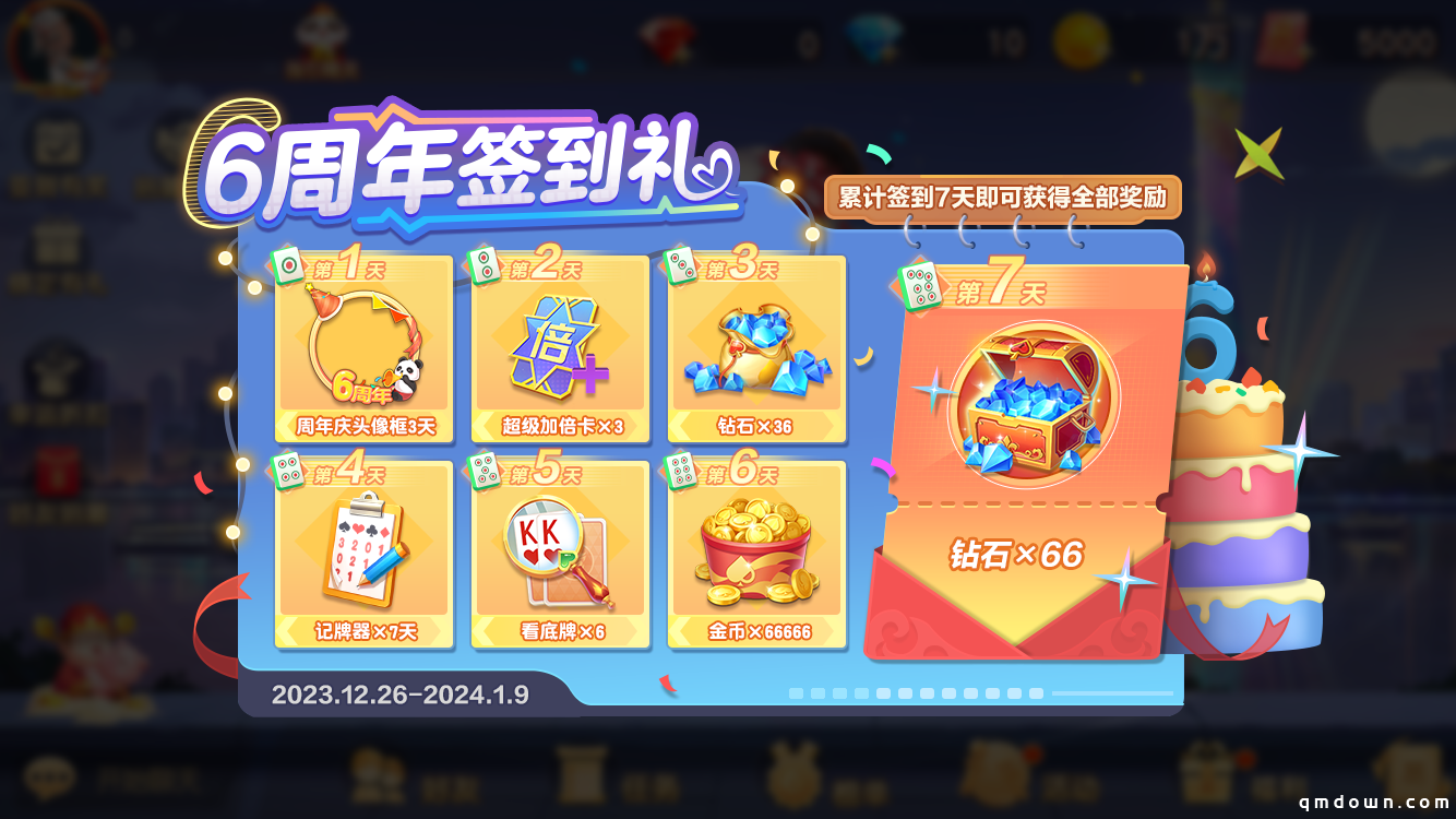 《网易棋牌》六周年庆典进行中，乐享牌局福利送不停！