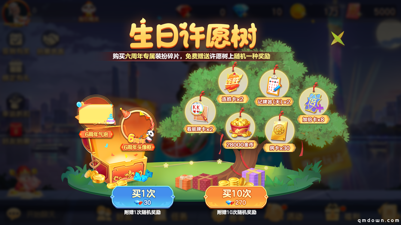 《网易棋牌》六周年庆典进行中，乐享牌局福利送不停！