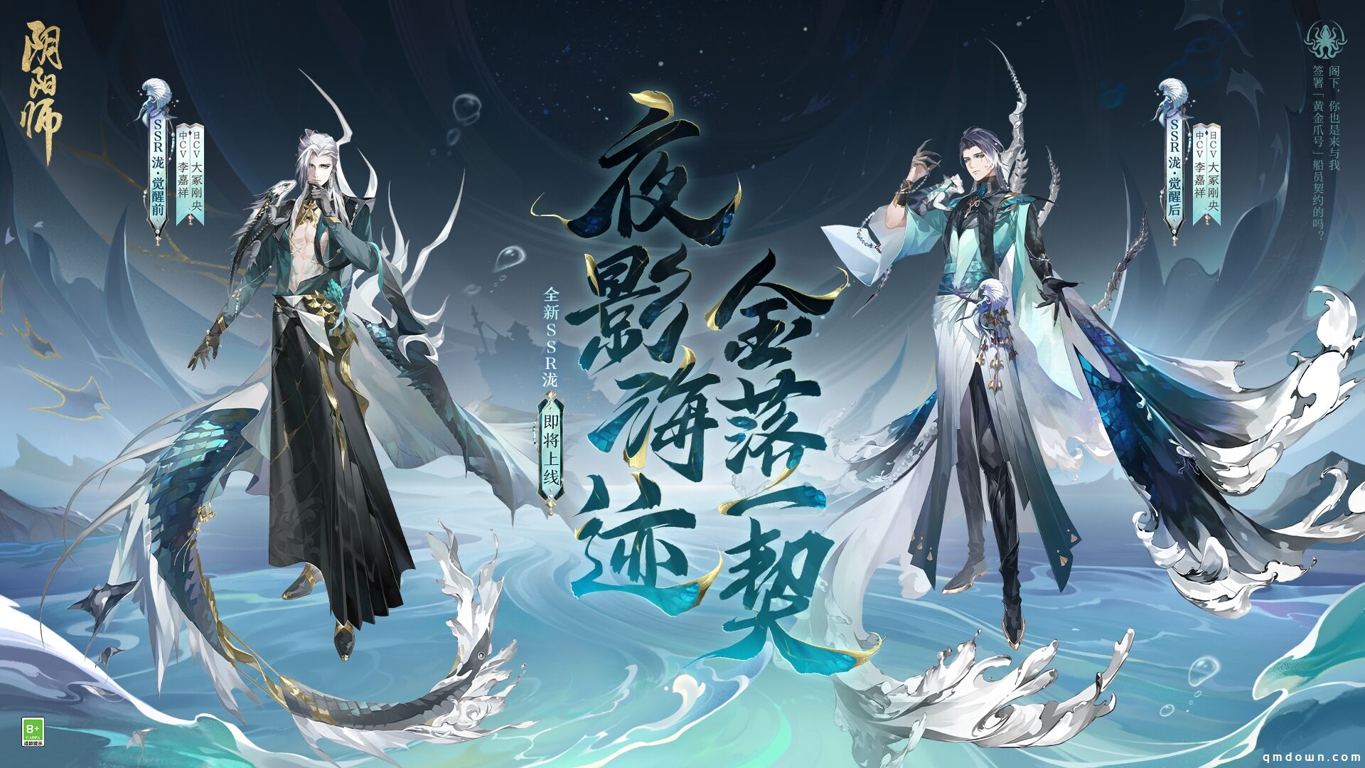 《阴阳师》全新SSR 泷 即将于1月10日降临，式神传记动画放映中！