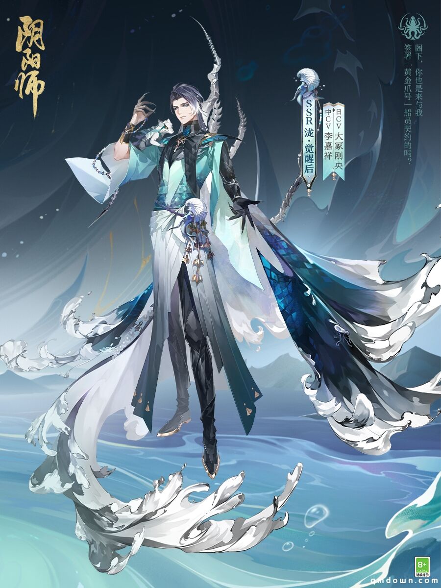 《阴阳师》全新SSR 泷 即将于1月10日降临，式神传记动画放映中！