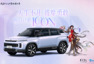 做自己的ICON，倩女手游X吉利ICON联动惊艳来袭！