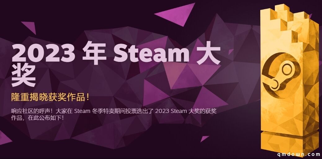 Steam年度大奖公布：《博德之门3》又赢麻了