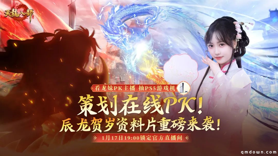 新春版本抢先看！辰龙贺岁资料片1月17日正式上线！