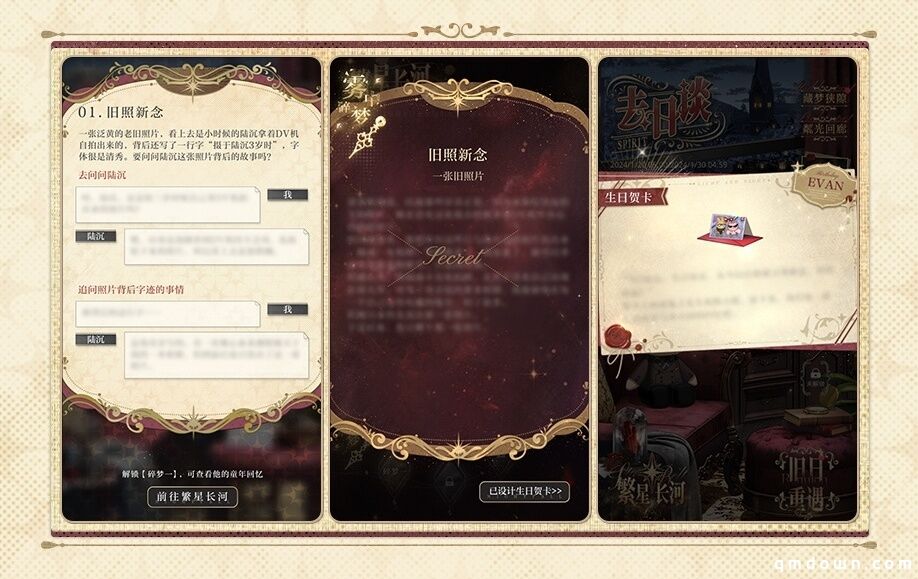 《光与夜之恋》陆沉生日系列活动「如梦长栖」即将开启！