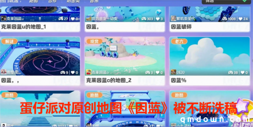 用法律武器，护原创硕果！《蛋仔派对》创作者维权中心正式上线