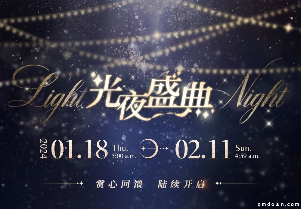 《光与夜之恋》「光夜盛典」系列活动今日开启！