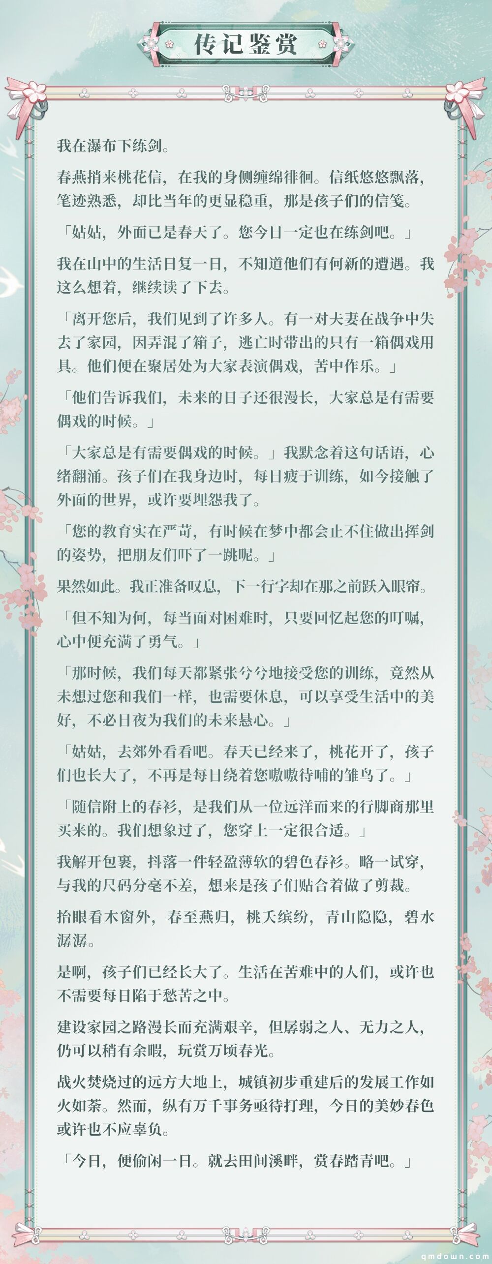 《阴阳师》待宵姑获鸟全新典藏·庆典皮肤上线，参与「冬境巡游」活动即可免费获得！