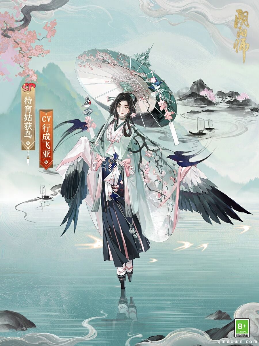 《阴阳师》待宵姑获鸟全新典藏·庆典皮肤上线，参与「冬境巡游」活动即可免费获得！