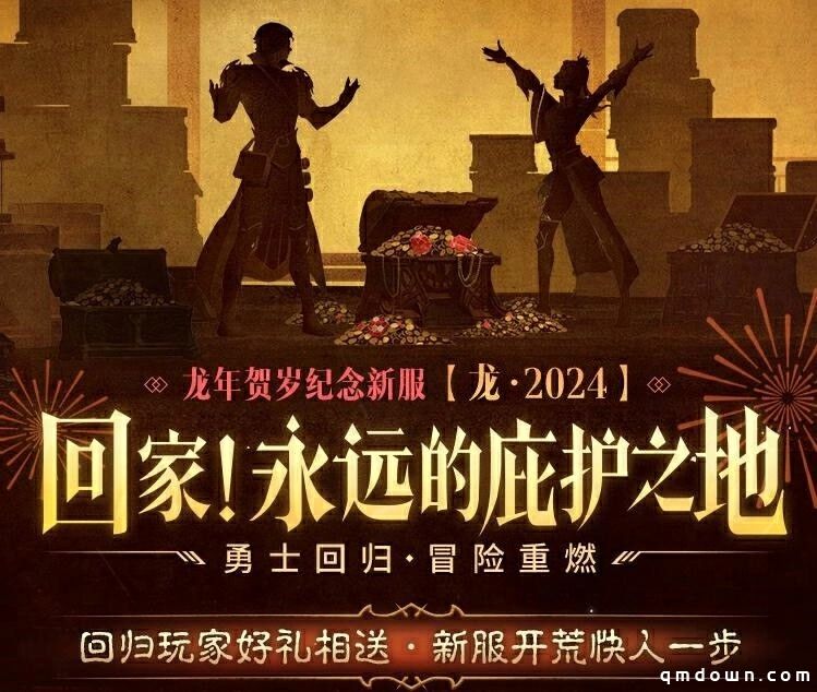 龙·2024！《暗黑破坏神：不朽》首个年度纪念新服预约开始