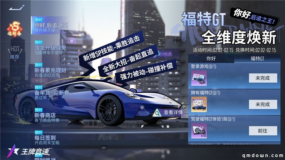 马力之王“福特GT”焕新登场！上线《王牌竞速》领永久神车