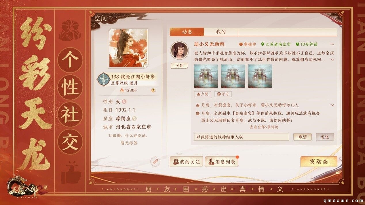 洛阳庙会福满新春《天龙2》新春庆典火热来袭
