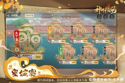 神州千食舫公测玩法抢先看，厨王争霸、商会争霸玩法重磅来袭！