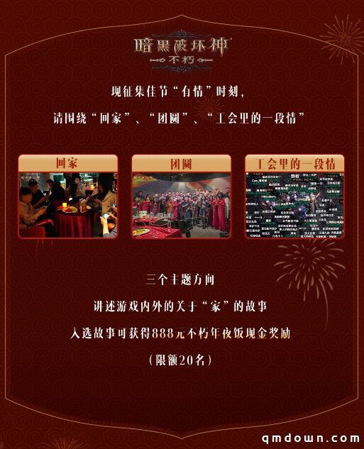 回家，吃饭！《暗黑破坏神：不朽》请你来吃年夜饭