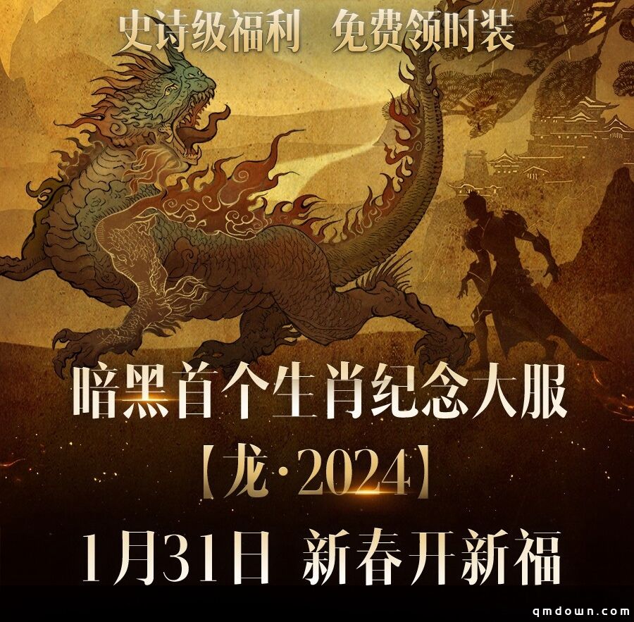 回家，吃饭！《暗黑破坏神：不朽》请你来吃年夜饭