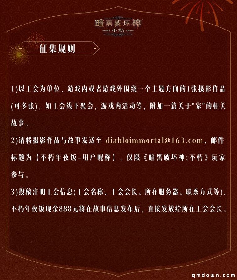 回家，吃饭！《暗黑破坏神：不朽》请你来吃年夜饭