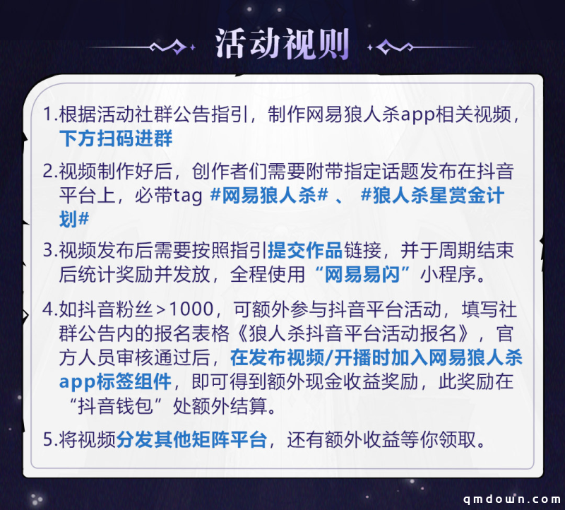 狼人杀星赏金计划开启！参与创作赢海量现金奖励