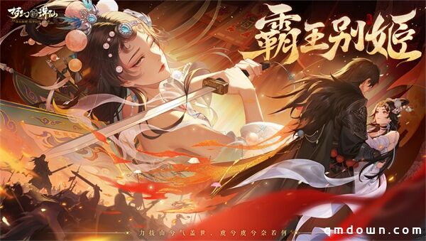 霸王别姬千古绝恋 《梦幻新诛仙》七夕版本浪漫上线！