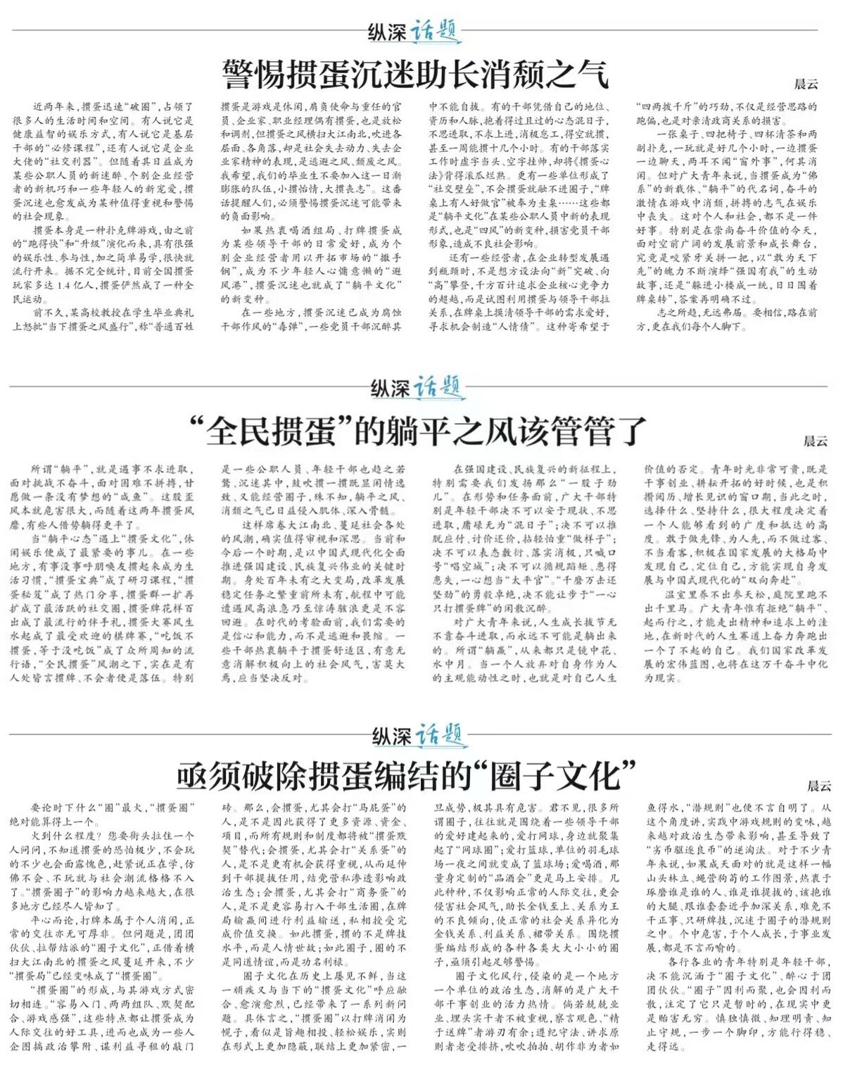官媒连续3天发文“警惕掼蛋沉迷助长消颓之气”，游戏公司需自查自纠