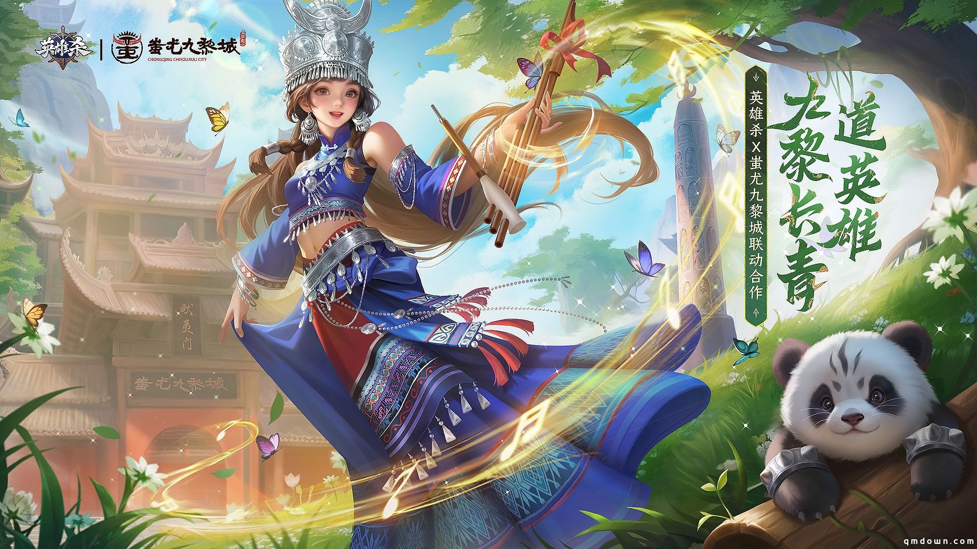 腾讯《英雄杀》联动重庆彭水蚩尤九黎城，九黎千年再现风华！