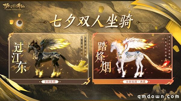 霸王别姬千古绝恋 《梦幻新诛仙》七夕版本浪漫上线！