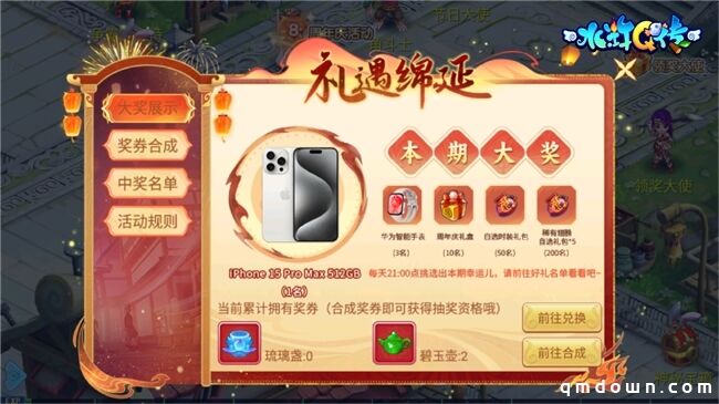 把酒言欢，相聚临安！《水浒Q传》手游八周年庆典来袭