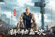 张志磊代言末日策略手游《荒野迷城》，游戏内版本今日上线！