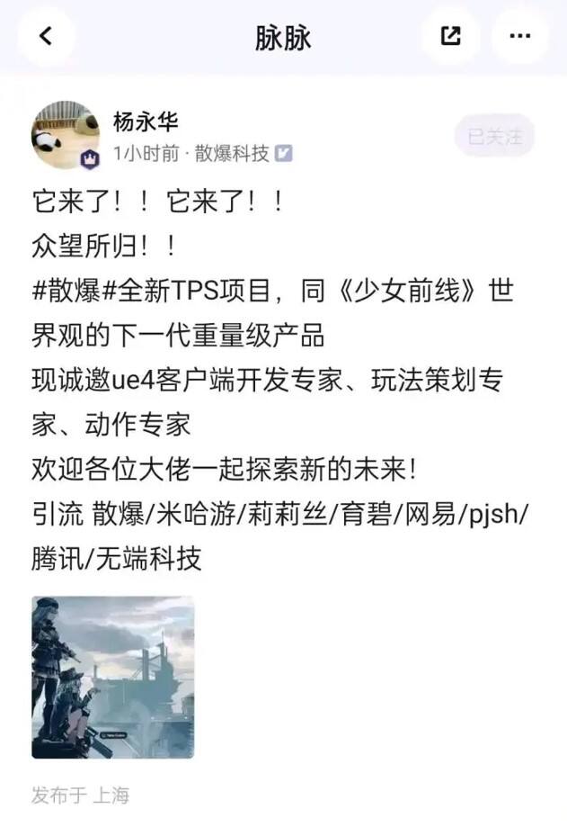 散爆将启动新游戏保密测试，疑似TPS射击二游：问卷调查“关照尘白”