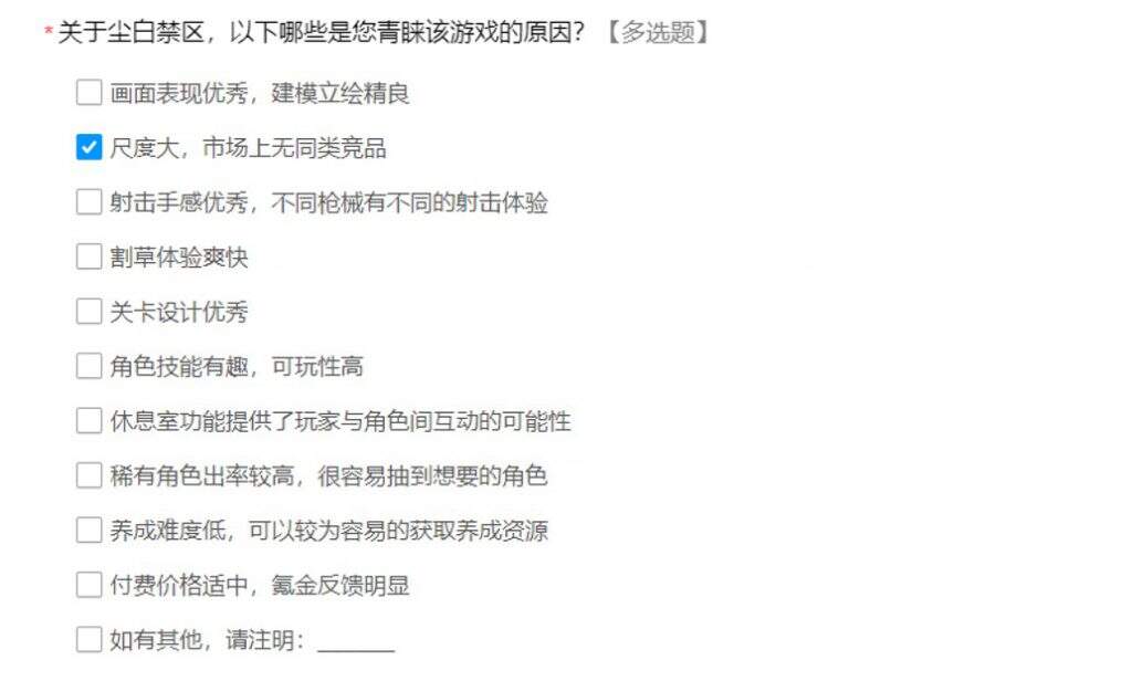 散爆将启动新游戏保密测试，疑似TPS射击二游：问卷调查“关照尘白”