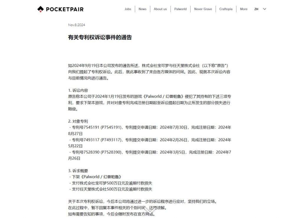 《帕鲁》喊冤，任天堂三项专利注册晚于《帕鲁》上线：真是这样么？