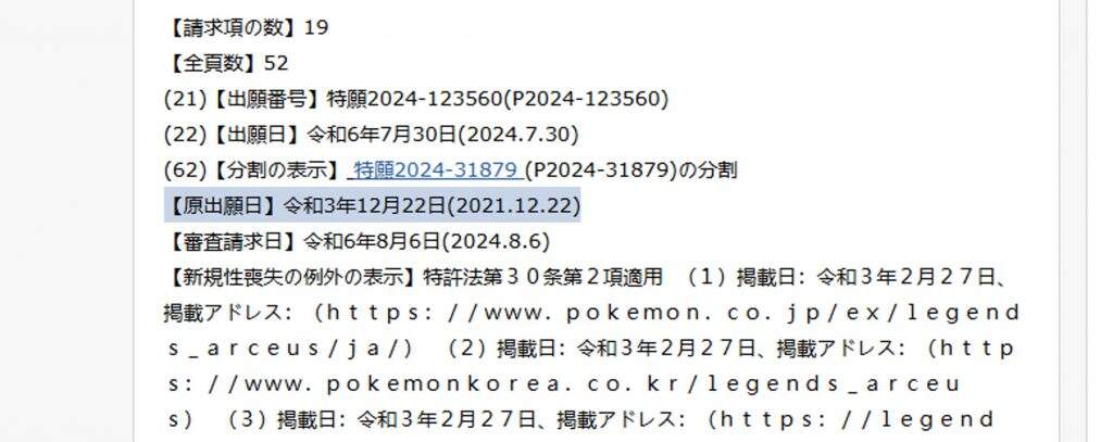 《帕鲁》喊冤，任天堂三项专利注册晚于《帕鲁》上线：真是这样么？