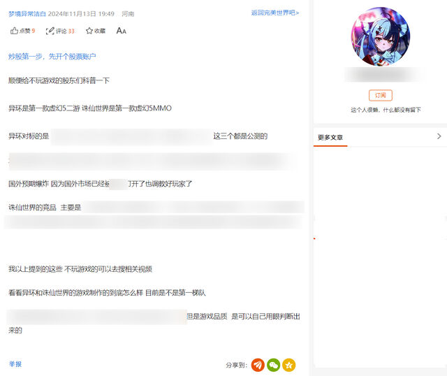 太离谱，“完美世界股吧”被二次元玩家集体冲了！