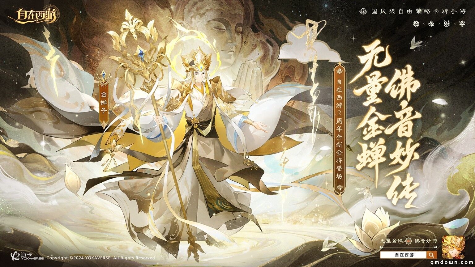 《自在西游》二周年庆典即将开启！自在服再度启航！