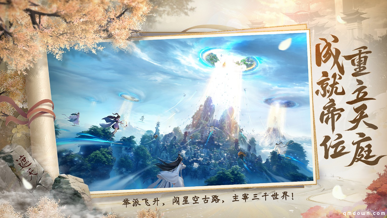 凡尘一叶可遮天《遮天世界》全平台预约重磅启动