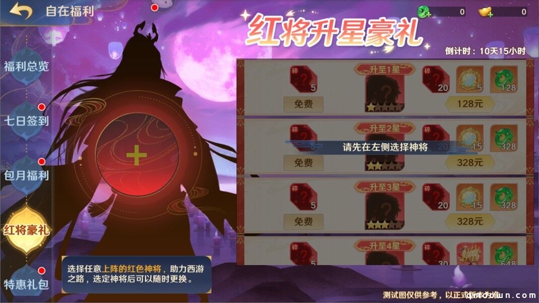 《自在西游》二周年庆典即将开启！自在服再度启航！