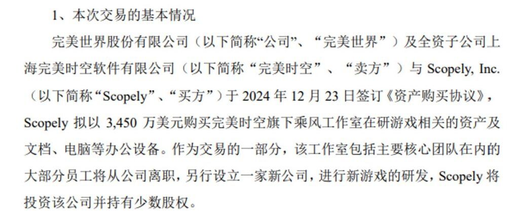 腾讯与《幻塔》分手、完美接手海外发行；完美2.5亿出售乘风工作室