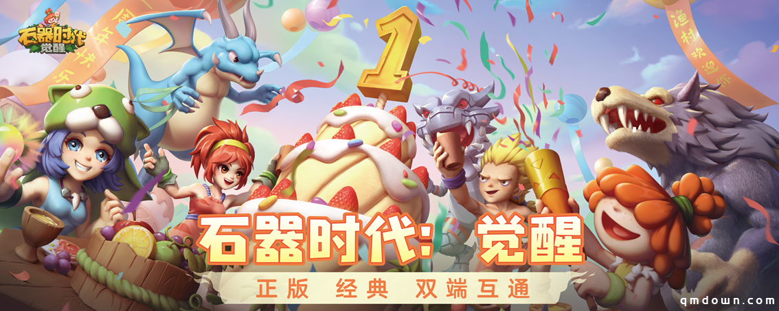 玩家×策划共创新皮肤 《石器时代：觉醒》辞旧迎新