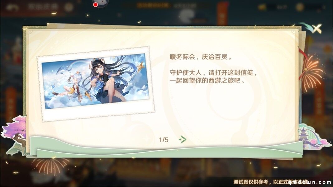 《自在西游》二周年庆典即将开启！自在服再度启航！