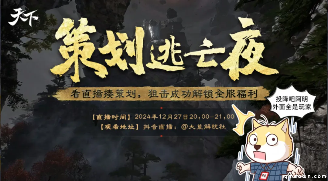 青春没有售价，大荒直达拉萨！只要6元，为你在《天下》手游拉满仪式感！