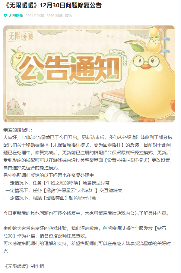 一个月后回看《无限暖暖》：必将改变游戏行业的长期主义者