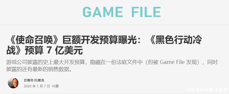 3A游戏“最贵能有多贵”？一款《使命召唤》研发花了7亿美金！