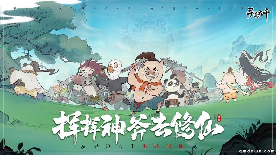 文旅融合新花样，这款游戏携张三丰带来一场“修仙热”
