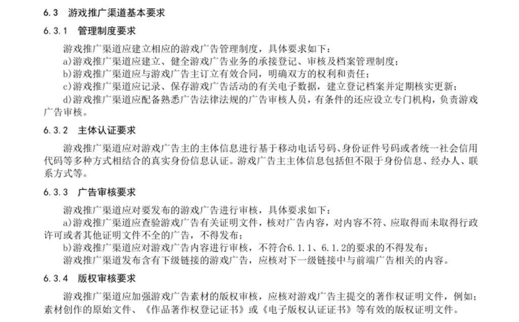 《网络游戏分类》《游戏分发与推广基本要求》，2月6日正式实施！